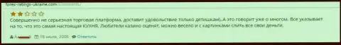 Торговая платформа работает не очень хорошо - КИДАЛЫ !!!