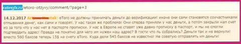 У биржевого трейдера в еТоро слили 545 долларов - это ОБМАНЩИКИ !!!