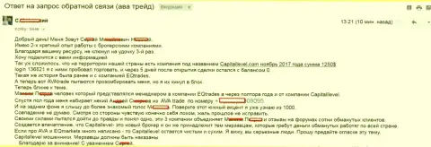 Этилвина Консалтинг Лтд - это АВАТрейд Ру и параллельно EQTrad