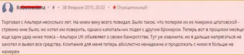 Альпари доверять нельзя, обворуют по-любому