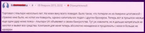 Альпари Лтд доверять нельзя, обворуют стопроцентно