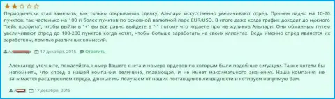 В Альпари спреды растут до немыслимых размеров - ЖУЛИКИ !!!