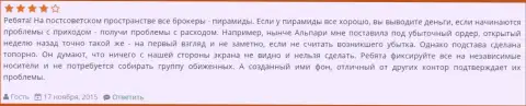 Лохотронщики из Альпари Ком выставляют минусовые торговые сделки