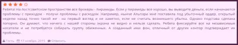 Лохотронщики из Alpari Ltd выставляют убыточные торговые сделки