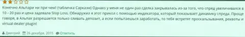 Мошеннические действия в Альпари с ростом значения spred