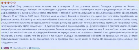 Очередной случай надувательства биржевого трейдера шулерами из Alpari