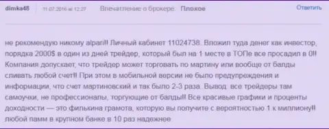 Еще один пример слива игроков в Альпари Ком