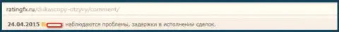 В DukasСopy Сom систематические перебои в исполнении ордеров