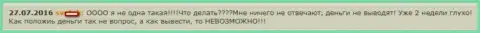 Дукас Копи депозиты только лишь берут, но не перечисляют обратно