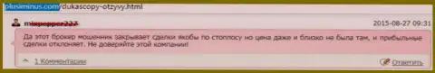 Дукас Копи занимаются очевидным разводняком, отменяя прибыльные ордера
