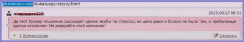 ДукасКопи Ком занимаются нескрываемым разводом, блокируя прибыльные ордера