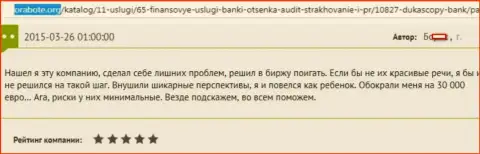 Дукаскопи Банк обманули биржевого трейдера на 30 тысяч евро - это ШУЛЕРА !!!