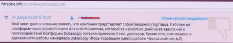 3000 американских долларов мошенники из Дукас копи слили у валютного игрока