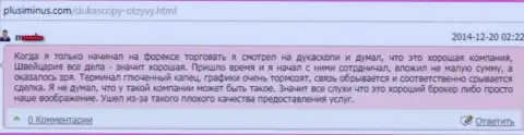 Качество предоставления услуг в Дукас Копи безобразное, точка зрения создателя этого отзыва