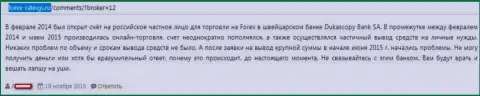 Кидалы из DukasCopy Bank SA вложенные деньги трейдеру выводить не думают