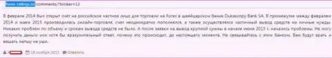 Мошенники из Дукас Копи деньги биржевому трейдеру возвращать не намерены