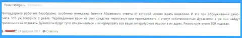 Служба поддержки клиентов форекс дилинговой компании Dukascopy Bank трудится ужасно