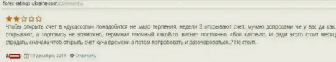 Терминал в форекс компании DukasСopy работает безобразно