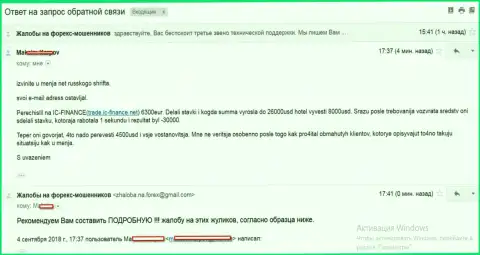 ИС Финанс - это МОШЕННИКИ !!! Сливают форекс трейдеров