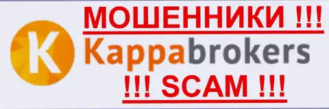 Каппа Брокерс - это КИДАЛЫ !!! SCAM !!!