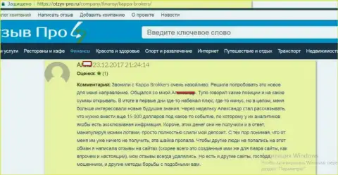 Каппа Брокерс обули очередного биржевого игрока на сумму 15000 долларов - ЖУЛИКИ !!!