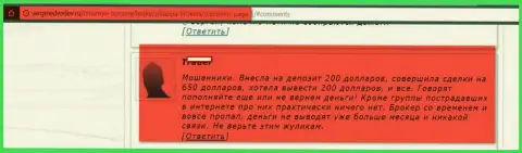 Шулера с Каппа Брокерс не вернули трейдеру его 850 долларов