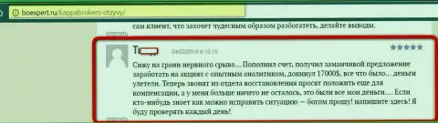 Мошенники из Каппа Брокерс украли семнадцать тысяч американских долларов клиентских денежных средств