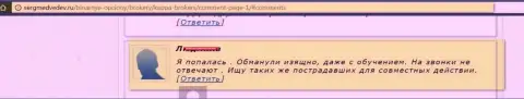 Еще один случай обворовывания шулерами из ХСМ Капитал Маркетс