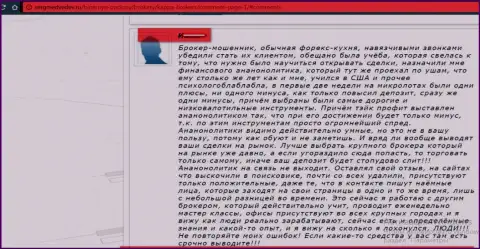 Фактическая модель развода валютного трейдера в Форекс дилинговом центре Каппа Брокерс