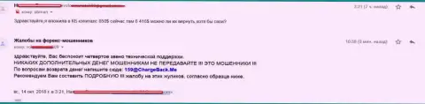 Мошенники из КБ Капиталс не выводят человеку 850 долларов США