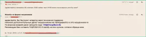 Разводилы из КБКапиталс Ком не возвращают игроку его 850 долларов США