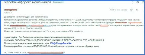 Мошенники из КБ Капиталс обманули биржевого игрока на одну тыс. американских долларов