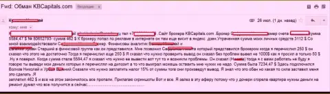 Еще один слив валютного игрока мошенниками из КБКапиталсКом