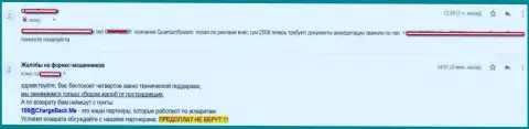 КвантумСистем слили у еще одного биржевого трейдера 250 долларов - МОШЕННИКИ !!!