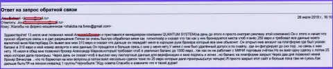 QuantumSystem лишили денег очередного пожилого человека на сумму в 1000 долларов