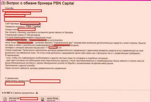 Аферисты из PBN Capital урвали у клиента 6148 долларов США