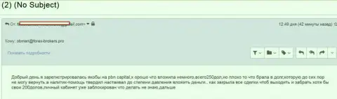 Очередной грабеж в ПБН Капитал на денежную сумму в 250 долларов