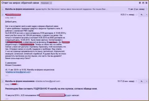 ПБН Капитал - это МОШЕННИКИ не перечисляют назад игроку 5720 американских долларов