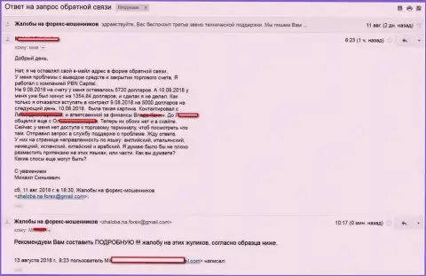 ПБН Капитал это АФЕРИСТЫ не возвращают назад клиенту 5720 долларов