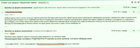 ПБН Капитал развели очередную клиентку на сумму 250 долларов США - АФЕРИСТЫ !!!