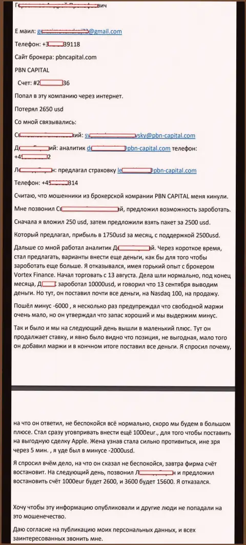 Детально расписанная претензия на лохотронщиков PBN Capital