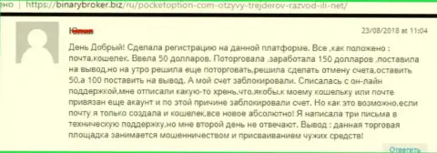 Биржевому трейдеру Покет Опцион закрыли счет с финансовыми средствами - РАЗВОДИЛЫ !!!