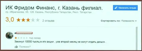 ФридомФинанс вклады валютным трейдерам не возвращает назад - это АФЕРИСТЫ !!!