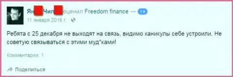 Создатель представленного отзыва советует не работать совместно с дилинговой компанией Фридом Финанс