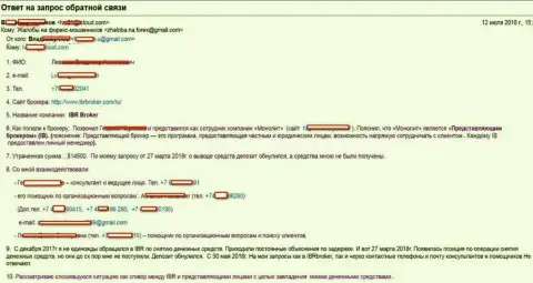 СТПБрокер и ИБРБрокер Ком вместе грабят собственных валютных трейдеров - МОШЕННИКИ !!!