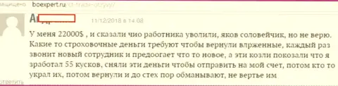 22 тысячи долларов США украли у биржевого игрока лохотронщики из СТ Трейд