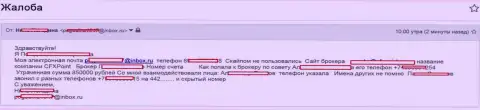Разводилы Ц ФХ Поинт обманули следующую жертву на 850 000 российских рублей