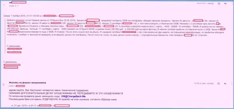 Еще одна жалоба форекс игрока на деяния обманщиков из ЦФХ Поинт