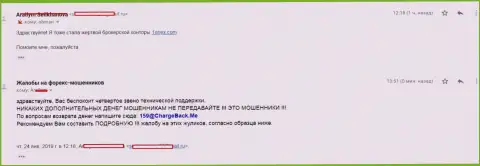 Еще одна претензия очередной жертвы лохотрона Форекс дилингового центра 1 Онэкс