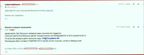 Еще одна претензия очередной жертвы незаконных действий Forex компании 1 Онекс